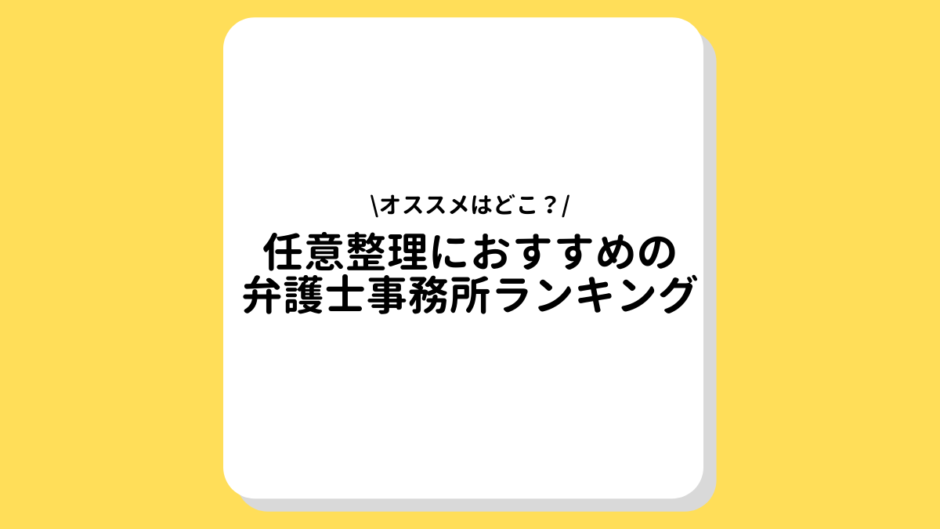 任意整理　ランキング